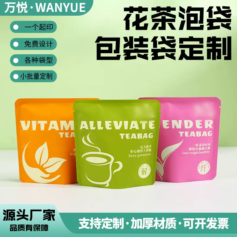 定制茶叶铝箔包装袋咖啡挂耳内袋密封水果花茶红茶三边封包装袋
