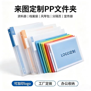 来图定制PP塑料文件夹资料册档案袋风琴包分隔页宣传册可加印logo