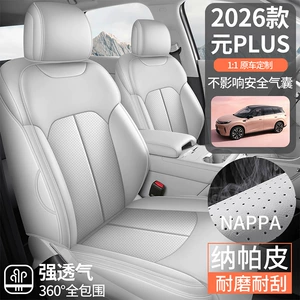 Byd Yuan Plus üçüncü nəsil üçün 26 model tam örtüklü oturacaq üzlükləri