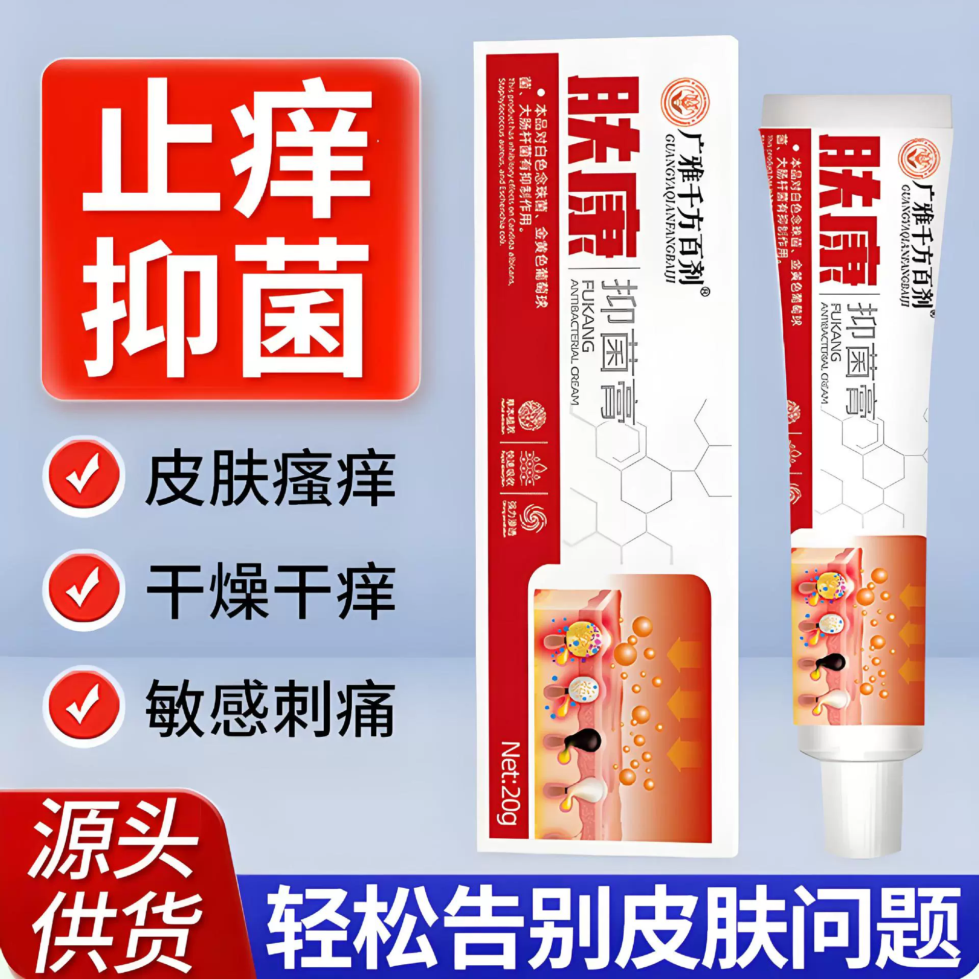 止痒膏肤康抑菌膏止痒皮焱皮肤起红点湿轸搔痒缓解干燥止痒膏批发