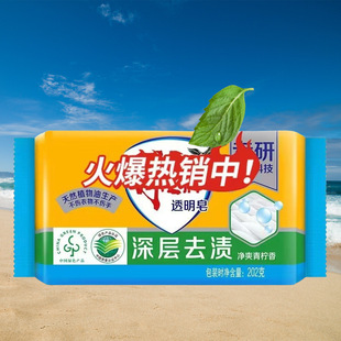Wholesale Transparent Soap 252g Deep Stain Removal Lime Laundry Soap Large Package Household Affordable Laundry Soap