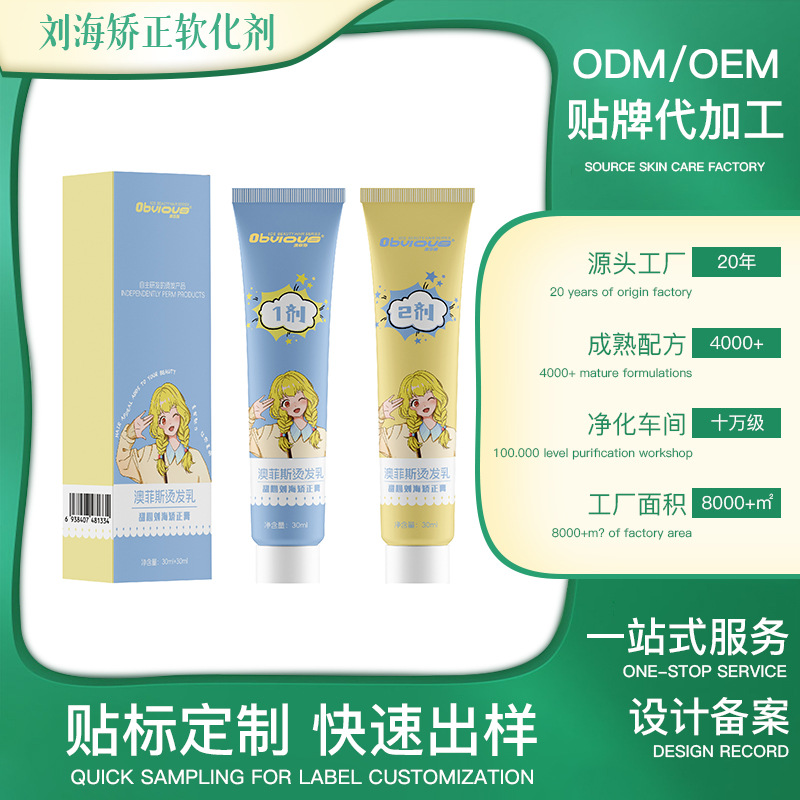 加工定制刘海矫正软化剂家用蛋白矫正直发膏刘海自然卷拉直定型剂