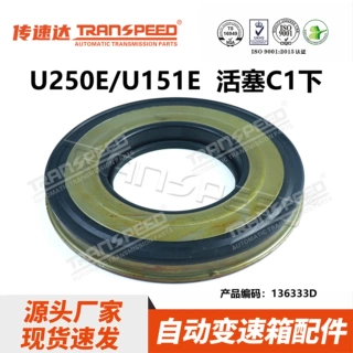 传速达台湾NAK品牌U250E/U151E C1下活塞 5AT变速箱适用于丰田