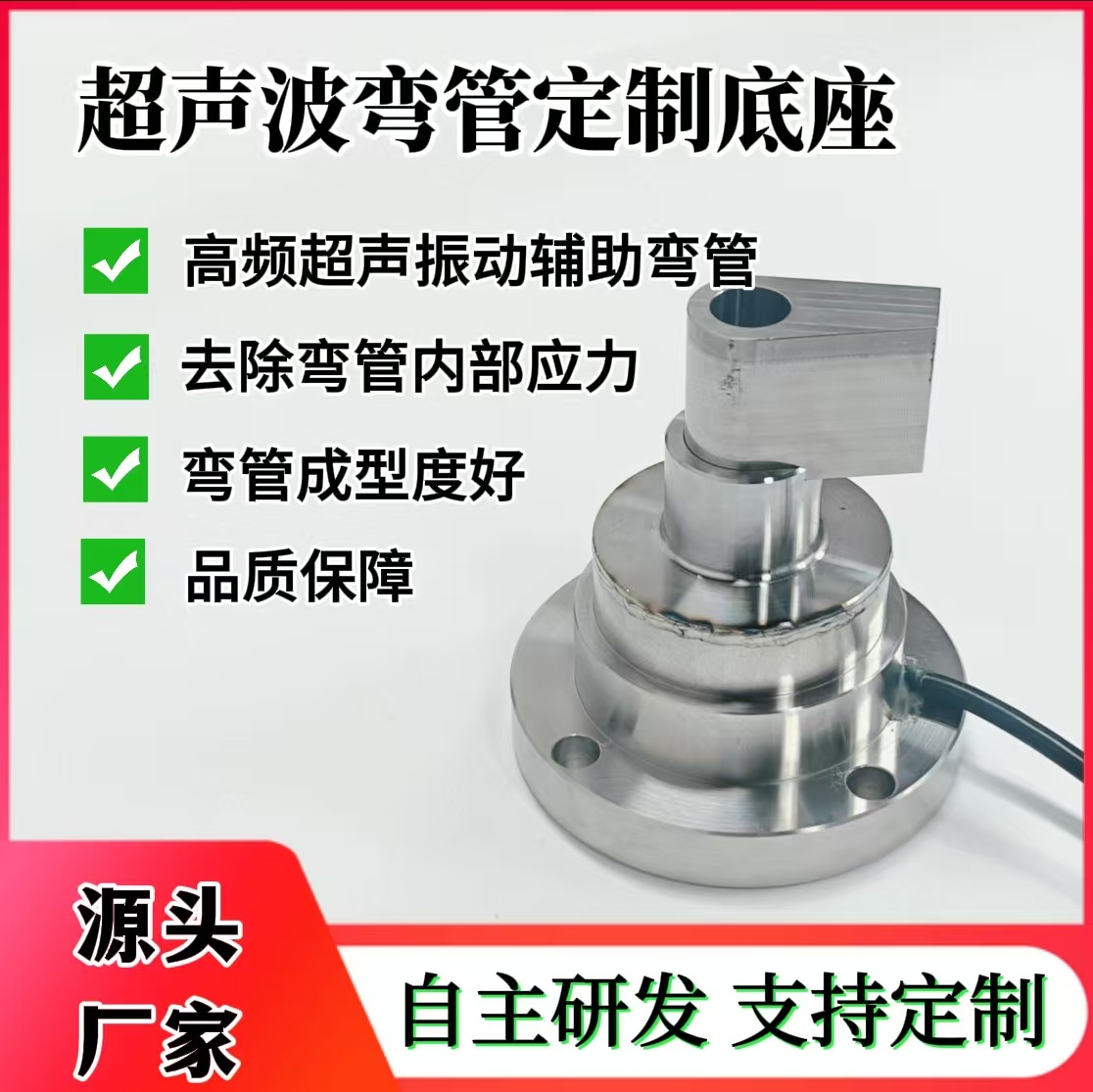 超声波弯管机磨具 辅助弯管成型 无压痕模具去除弯管内部应力