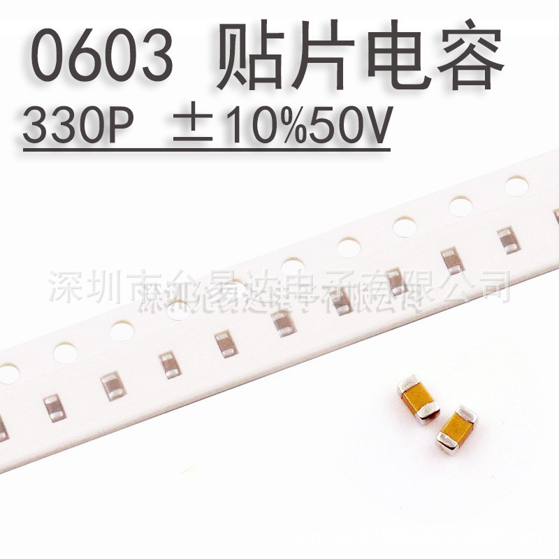 0603贴片电容 330P ±10% 50V