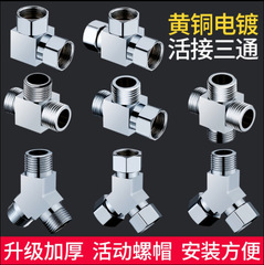 全銅三通分水器活接4分水龍頭三通分流器一進二出接頭水管配件厚