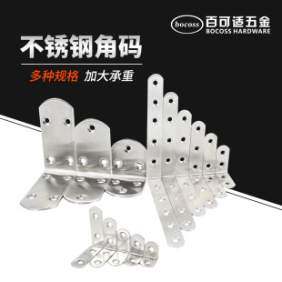Baikeyi L-type Thickened Stainless Steel Angle Code Layer Plate Bracket Stainless Steel Fixed Bracket Right Angle Furniture Connector