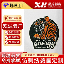3D立体仿刺绣烫画热转印来图定制潮牌卫衣棒球帽刺绣感烫画贴定做