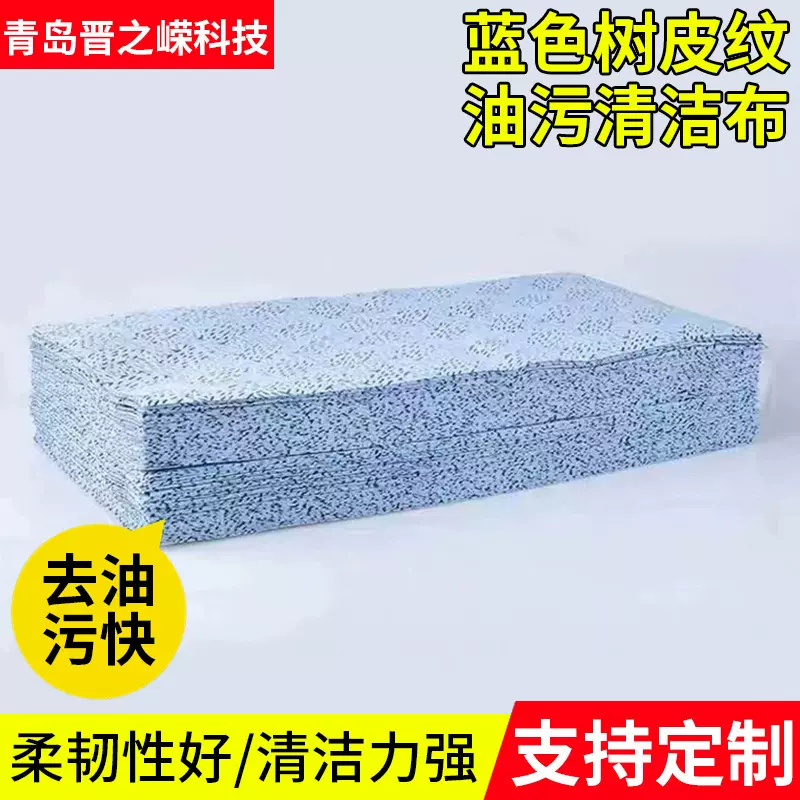 山东批发蓝色树皮纹油污清洁布吸油无尘工业擦拭布纸卷纸油污擦拭