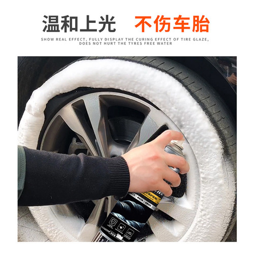 汽车轮胎光亮剂泡沫清洁剂去污泡沫清洗剂防老化轮胎保护油轮胎蜡