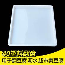 Tofu Flip Tray 40 Plastic Flip Tray Basket Tofu Basket Flip