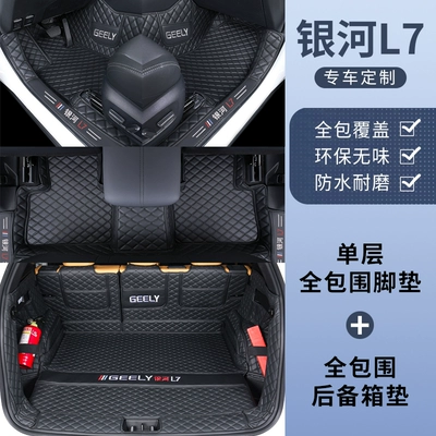 Modelə uyğun ayaqaltı – floor mats - galaxy-l72024-2025-model-car-floor-mats-single-layer-floor-mat-trunk-mat-black