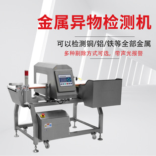 Automatic Gold Detection Machine Manufacturers Supply Intelligent Conveyor Belt Food Metal Detection Machine Intelligent Metal Dete