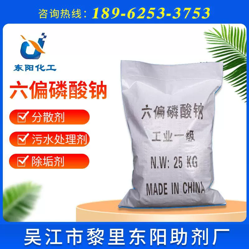 【六偏磷酸钠】现货供应国标含量68%工业级六偏磷酸钠污水处理用