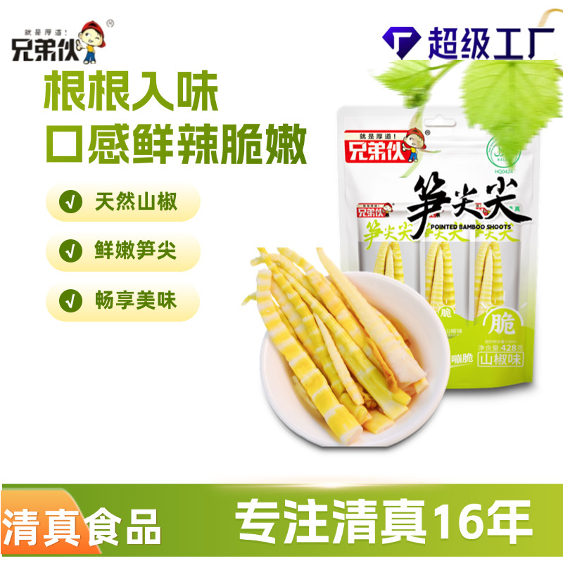 清真零食批发兄弟伙山椒笋泡椒即食辣味休闲428克袋装小吃笋尖尖|undefined