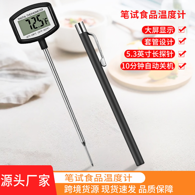 食品温度计 探针式电子测温笔 厨房油温奶温水温数显温度计