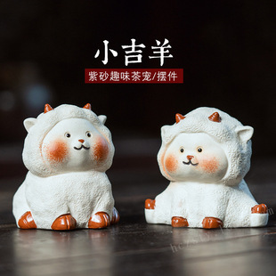 Yixing Purple Clay Tea Pet Sheep Figurine Ceramic Sheep Creative Handmade Home Trendy Toy Tea Play Goat Tea Table Decoration