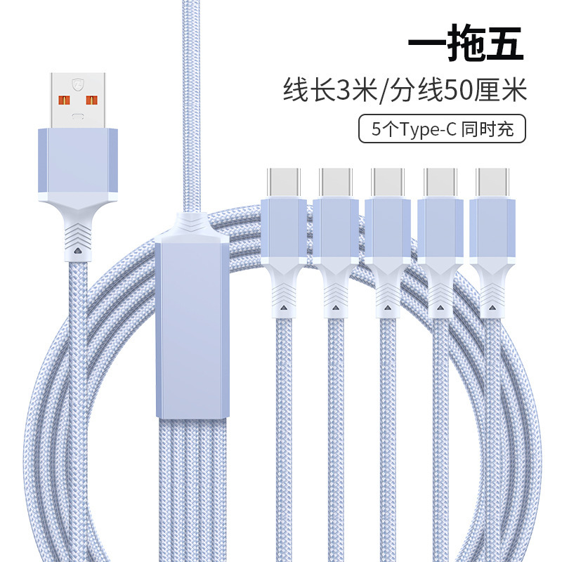 五合一数据线100W快充一拖五多头充电线加长2/3米一拖二/一拖三|undefined