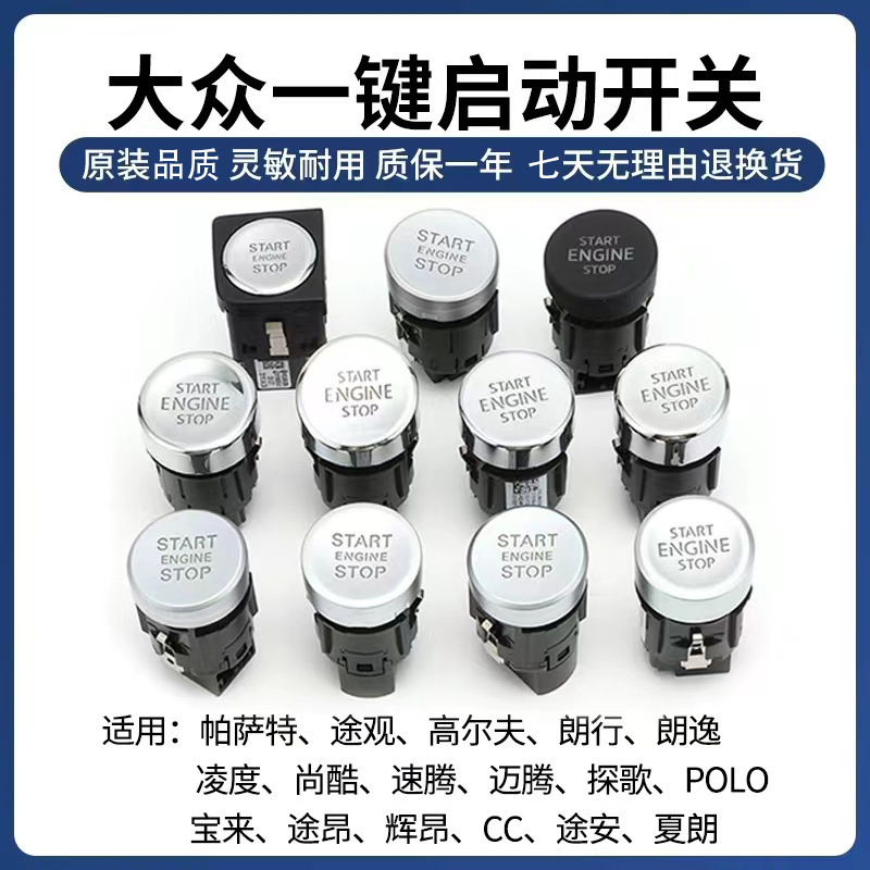 One-key start ignition switch is suitable for Volkswagen Magotan Tiguan Golf Passat Bora Sagitar Lavida Touan