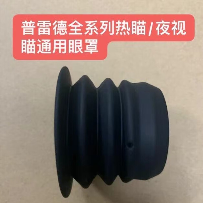 PARDPARD普雷德007夜视仪/008/热喵热搜眼罩全系配件大全 夜视喵/