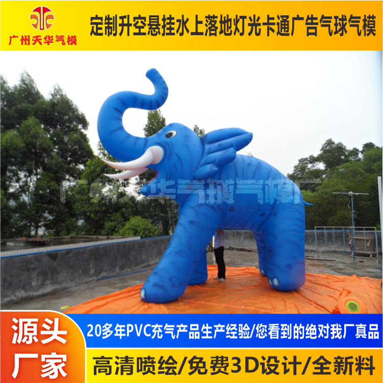 厂家批发定 制各种pvc卡通动物充气气模 卡通空飘气球 升空大象空