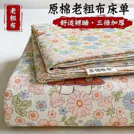 加厚原棉老粗布床单单件家用双人可机水洗学生宿舍亲肤床单三件套