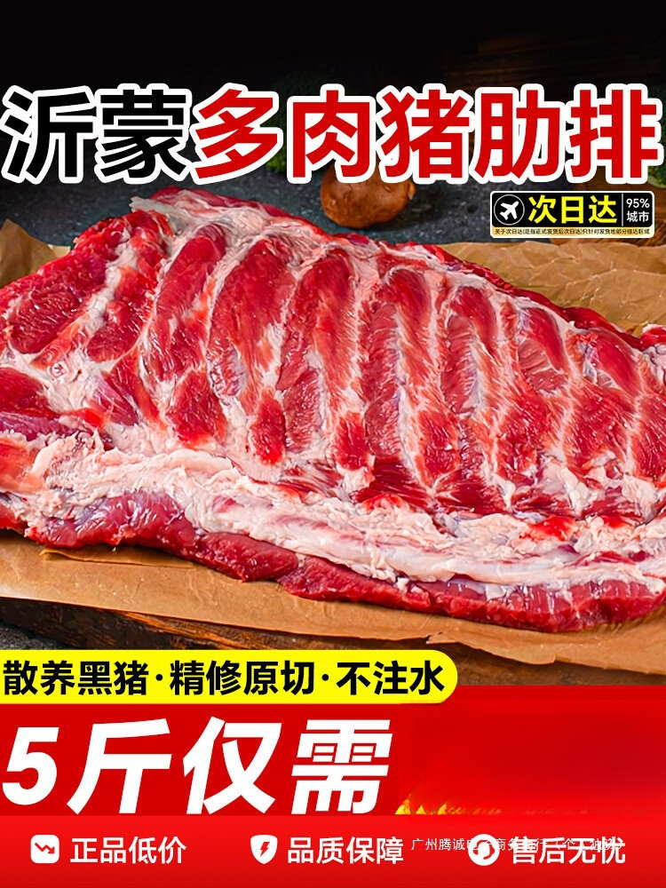 排骨猪肋排新鲜黑猪肉农家散养土猪肉生猪肉小排原切冷冻生鲜肉类