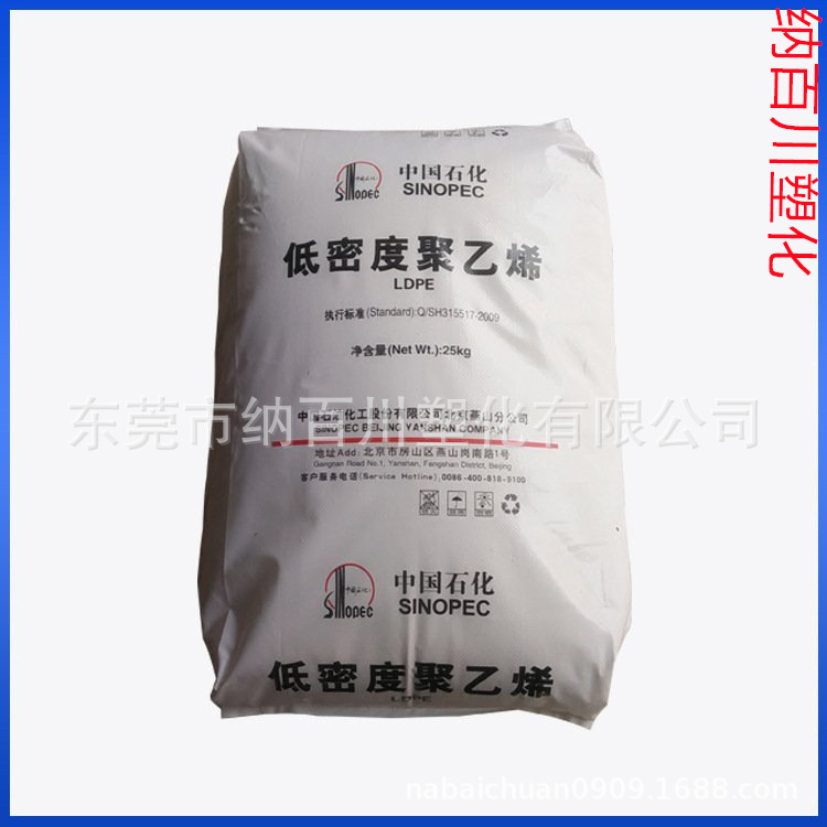 LDPE 中石化燕山 1I60A 高光泽 低翘曲 用于薄壁产品