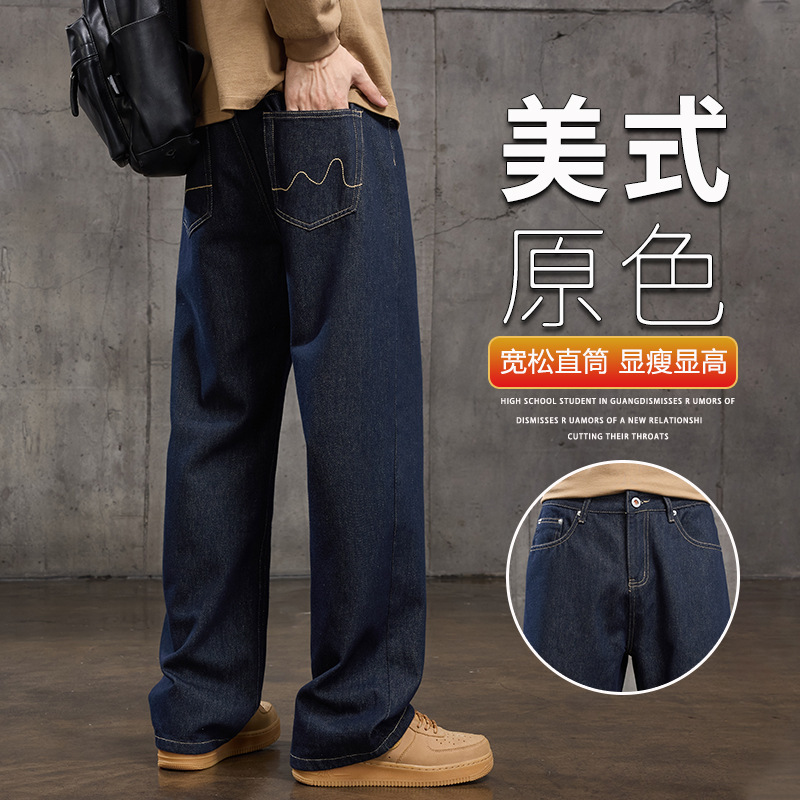 American High Street Style Raw Denim Jeans for Men, Selvedge Denim, Straight Loose Wide-Leg Casual Pants for Spring and Autumn