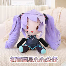 初音fufu可爱毛绒公仔二次元公仔娃娃女生礼物日漫幽灵初音公仔