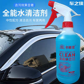 车通用全能水清洁剂家用瓷砖酒店厨房地板去油污汽车多功能清洁剂