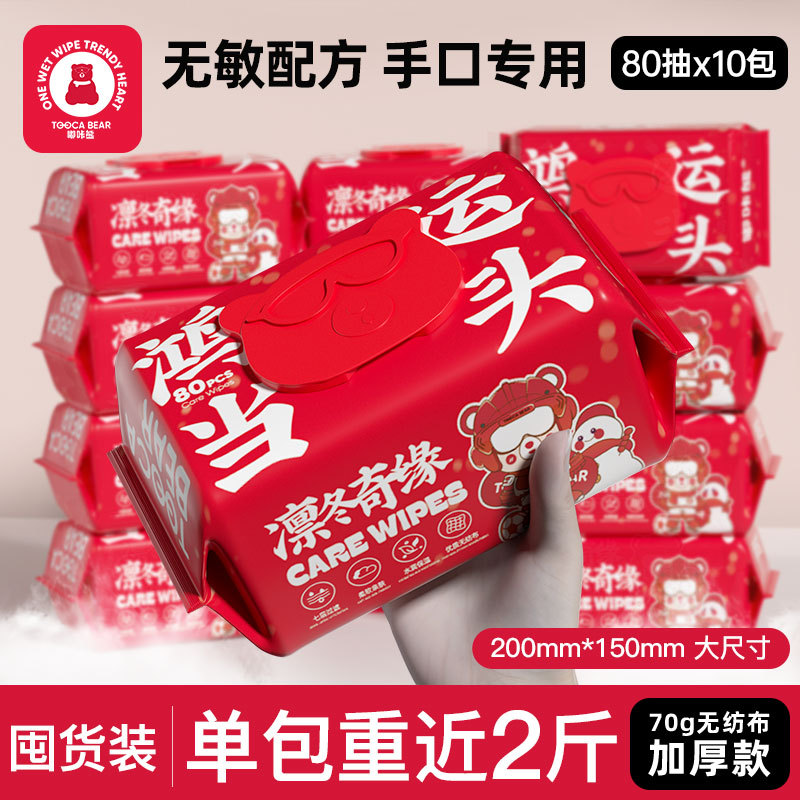 嘟咔熊 铝膜内芯包装 加厚加大品质升级 手口湿巾 80抽10包