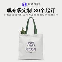 帆布袋定制印字logo手提帆布包定做批发培训班广告宣传礼品袋订制