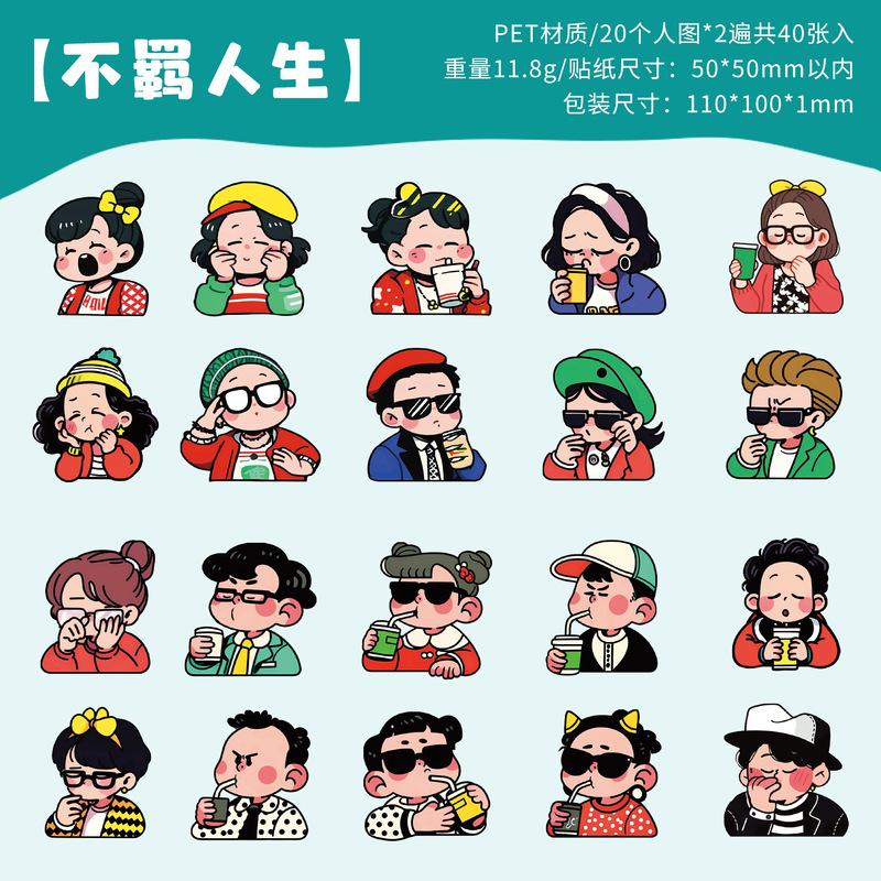 悦真贴纸包 元气达人系列 可爱表情包主题手帐diy笔记本装饰贴纸|undefined