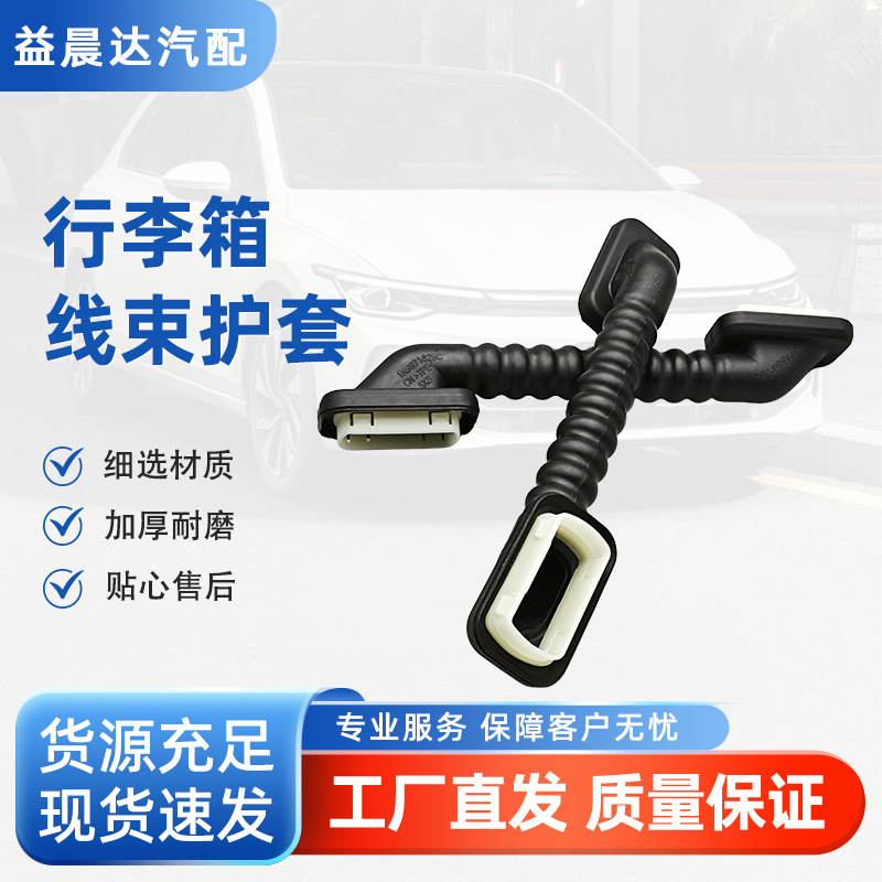 适用大众途观朗行尚酷行李箱线束护套后备箱盖穿线胶套1K9971829C
