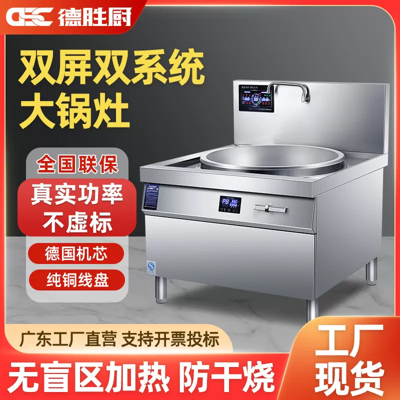 德胜厨商用电磁炉食堂大锅灶饭店大功率炒菜电炒炉餐厅商业电磁灶