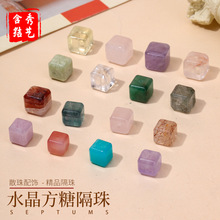 天然水晶方糖隔珠配件小众高级diy手串手绳吊坠正方形小饰品批发