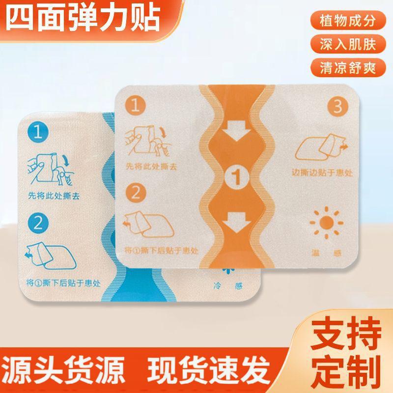 批发代发久光贴四面弹力布久光贴颈锥腰膝关节膏药贴非日本代加工