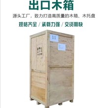 东莞定制可拆卸木箱打包运输防潮出口木箱物流包装免检免熏蒸木箱