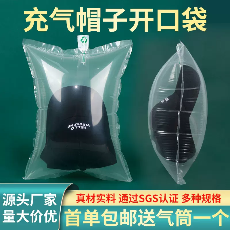 帽子开口袋填充袋棒球帽遮阳帽打包发货充气袋快递运输防撞保护袋