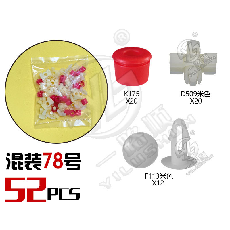 Hebilla mixta clip de plástico hebilla decorativa interior panel de la puerta panel sujetador comúnmente utilizado nylon mezclado traje de clip