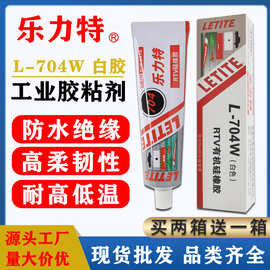 现货批发乐力特L-704W有机硅橡胶电子绝缘防水白色密封胶