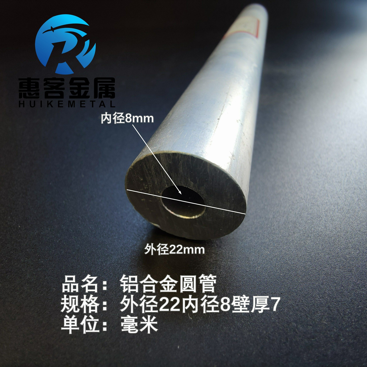 6063空心铝管外径22内孔8壁厚7铝合金管铝圆管硬质空心管薄厚