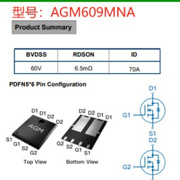 芯控源AGM609MNA  60V双N管 内阻6.5mR 电流70A 封装PDFN5*6
