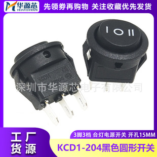 KCD1-204-3P boat switch three-leg three-gear opening 15MM desk lamp power switch black 3A252V