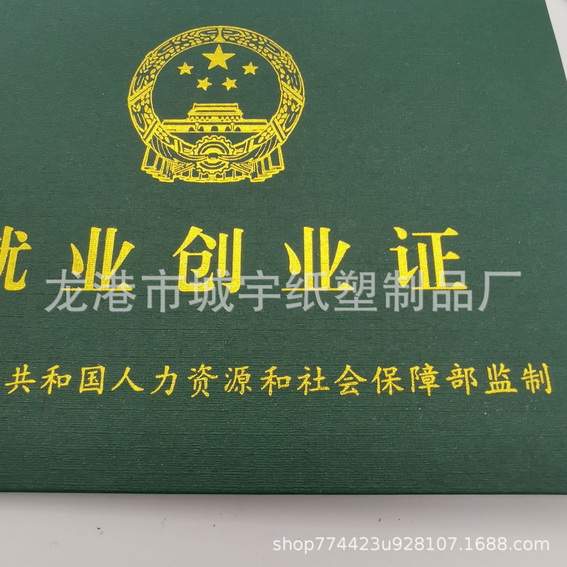创业就业失业证绿色保护烫金印刷内页批发