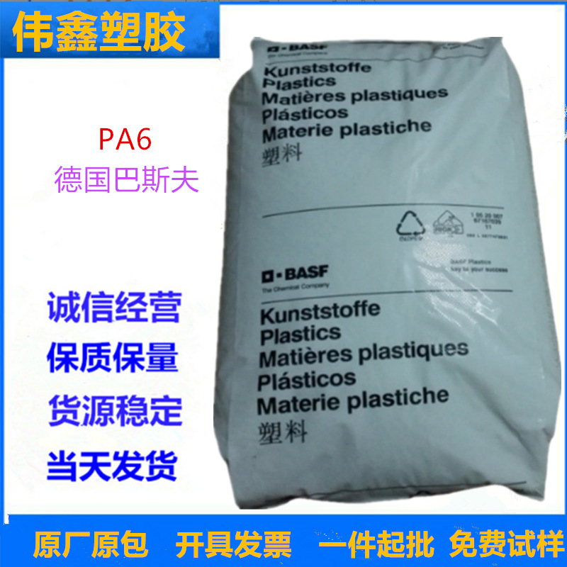 PA6	德国巴斯夫 B3EG5 玻纤增强 高抗冲 耐油 外壳 车轮 汽车应用