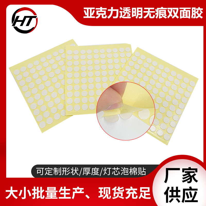 Customized Transparent Acrylic Double-Sided Tape Round Traceless Nano Double-Sided Tape Car Doll Ornaments Wedding Dot Glue