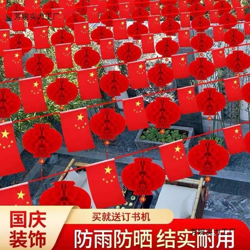 国庆国庆节国旗串旗中国吊旗小红旗五星红旗挂旗彩旗装饰批发办公|undefined