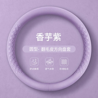 steering wheel cover, Steering wheel cover - taro-purple-suede-leather-round-shape-38cm